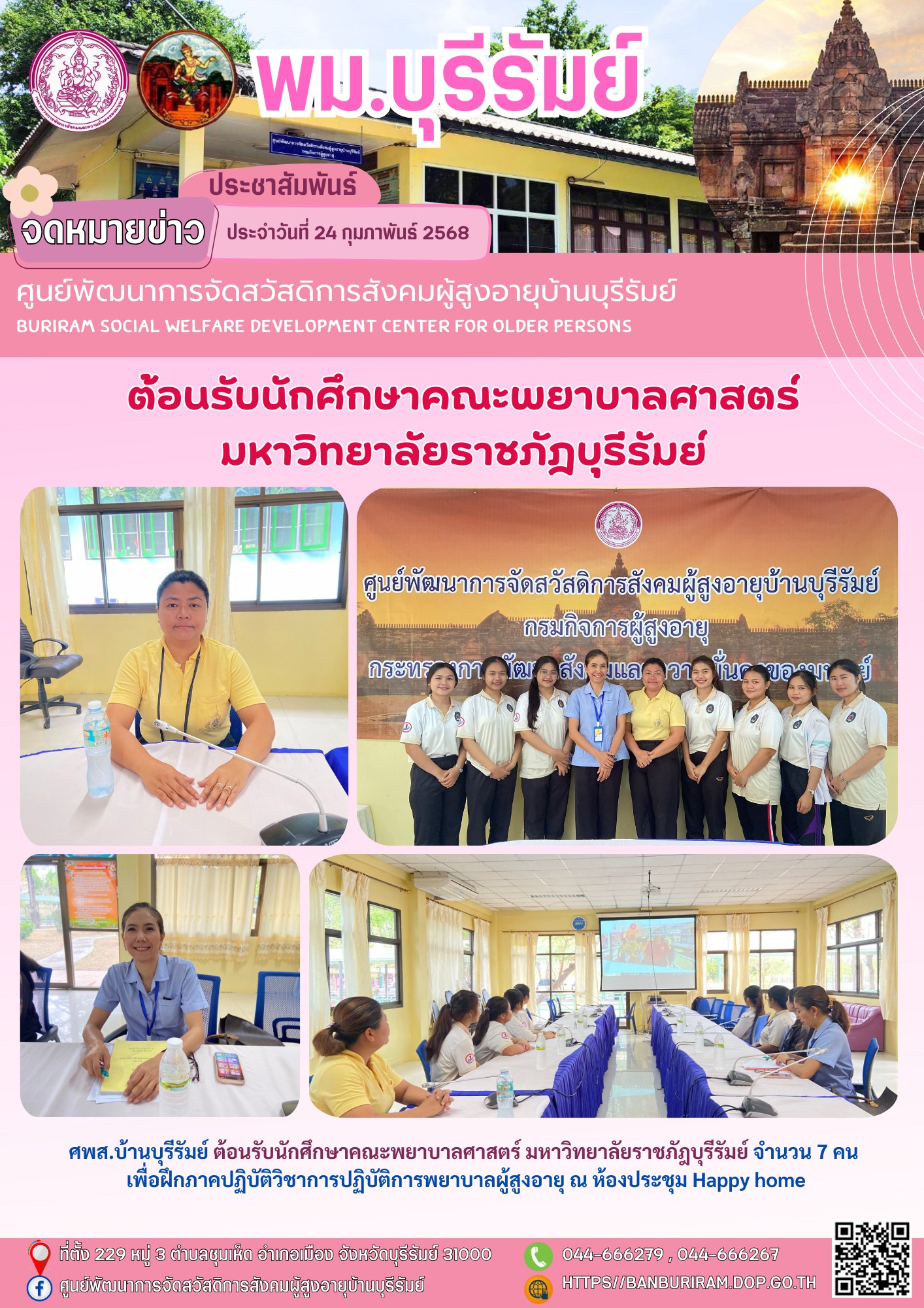 ต้อนรับนักศึกษาคณะพยาบาลศาสตร์ มหาวิทยาลัยราชภัฎบุรีรัมย์ 