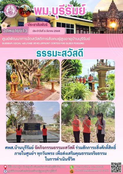 ธรรมะสวัสดี 