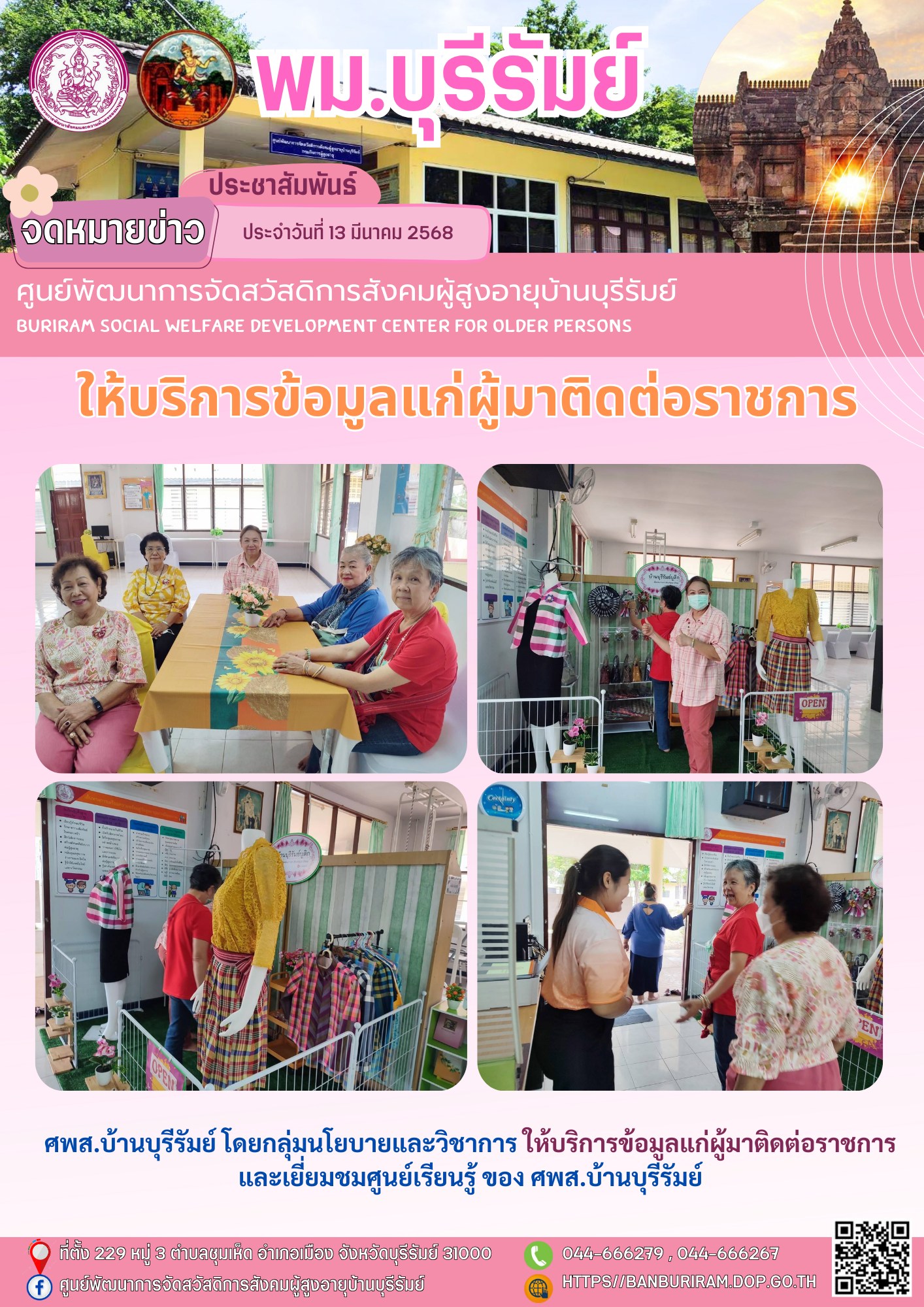 ให้บริการข้อมูลแก่ผู้มาติดต่อราชการ และเยี่ยมชมศูนย์เรียนรู้