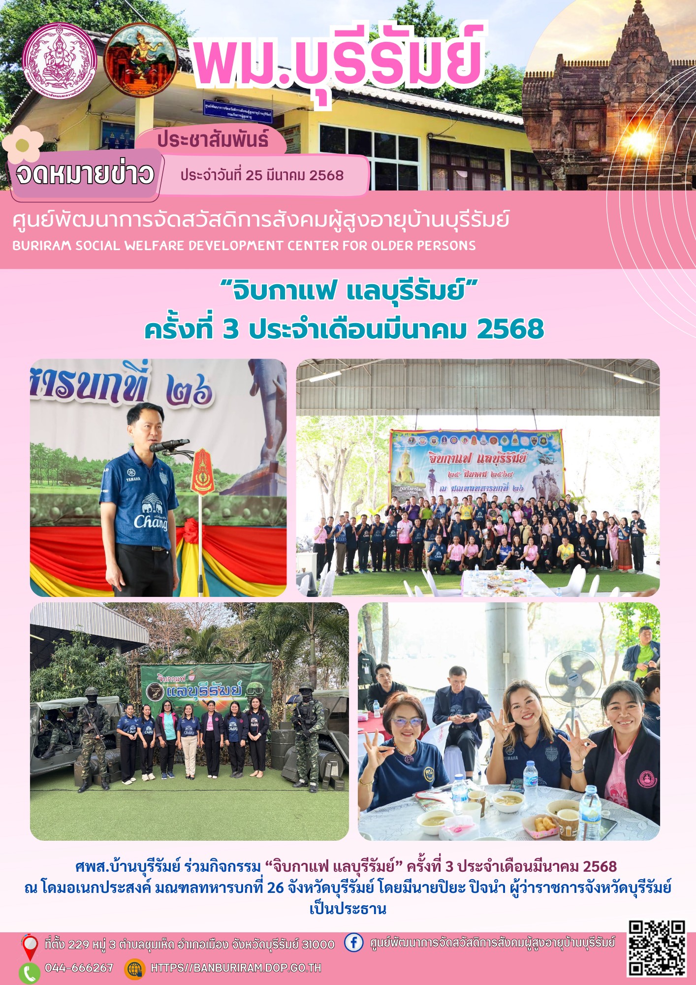 “จิบกาแฟ แลบุรีรัมย์” ครั้งที่ 3 ประจำเดือนมีนาคม 2568