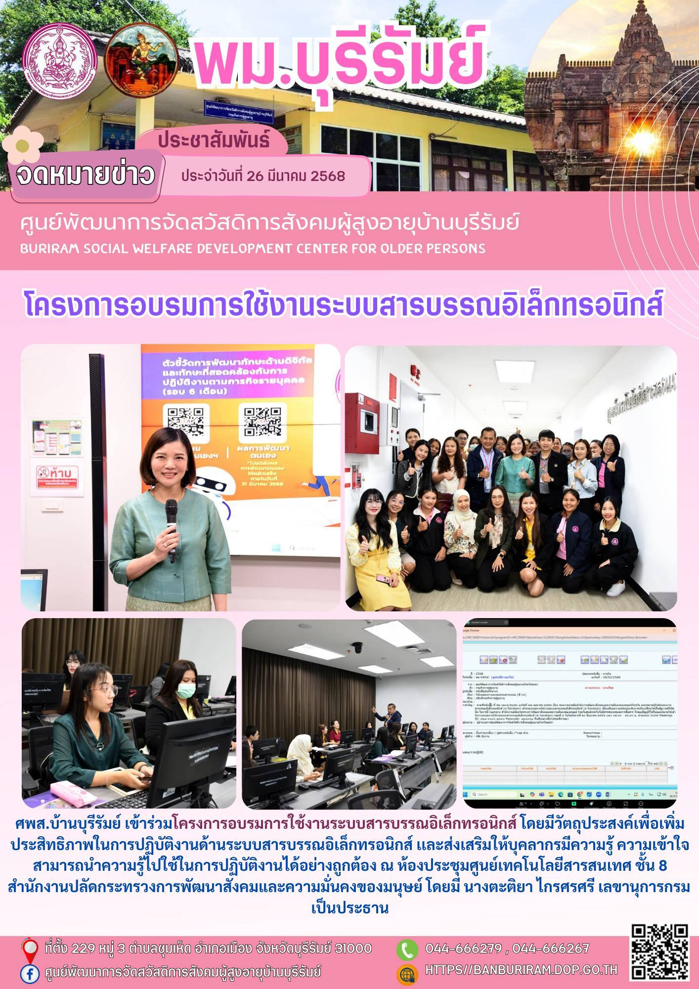 โครงการอบรมการใช้งานระบบสารบรรณอิเล็กทรอนิกส์