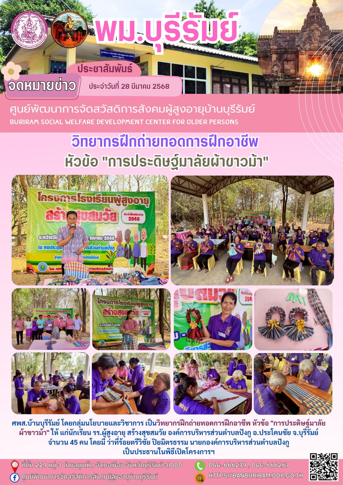 วิทยากรฝึกถ่ายทอดการฝึกอาชีพ หัวข้อ 