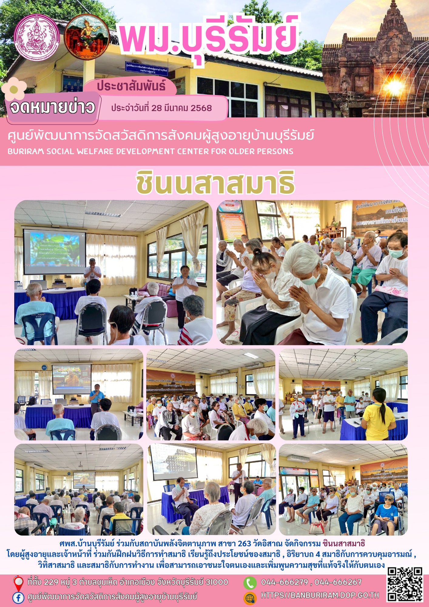 ชินนสาสมาธิ