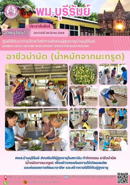 อาชีวบำบัด  (น้ำหมักจากมะกรูด)