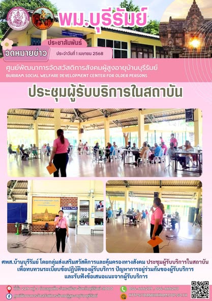 ประชุมผู้รับบริการในสถาบัน
