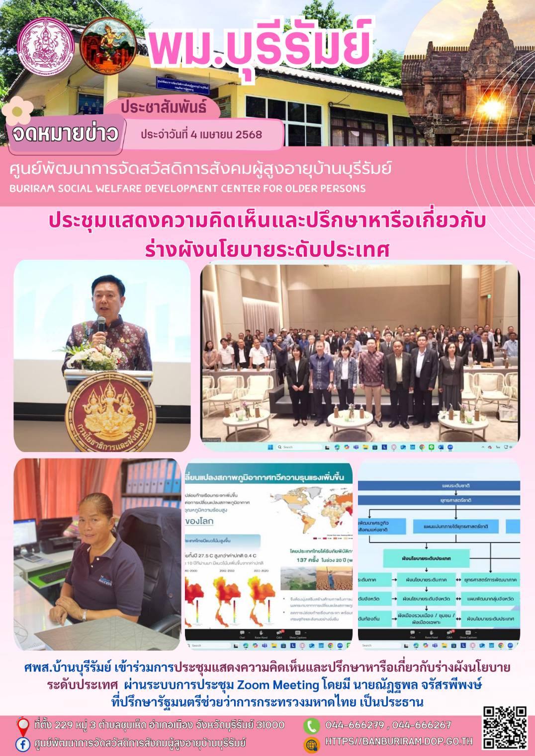 ประชุมแสดงความคิดเห็นและปรึกษาหารือเกี่ยวกับร่างผังนโยบายระดับประเทศ