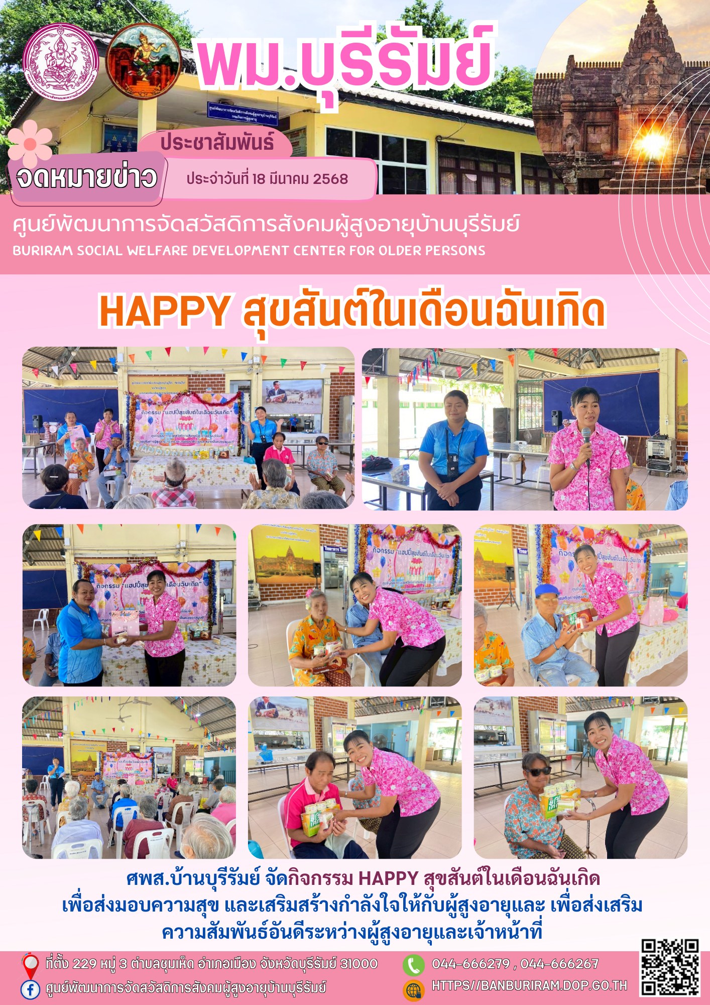 happy สุขสันต์ในเดือนฉันเกิด