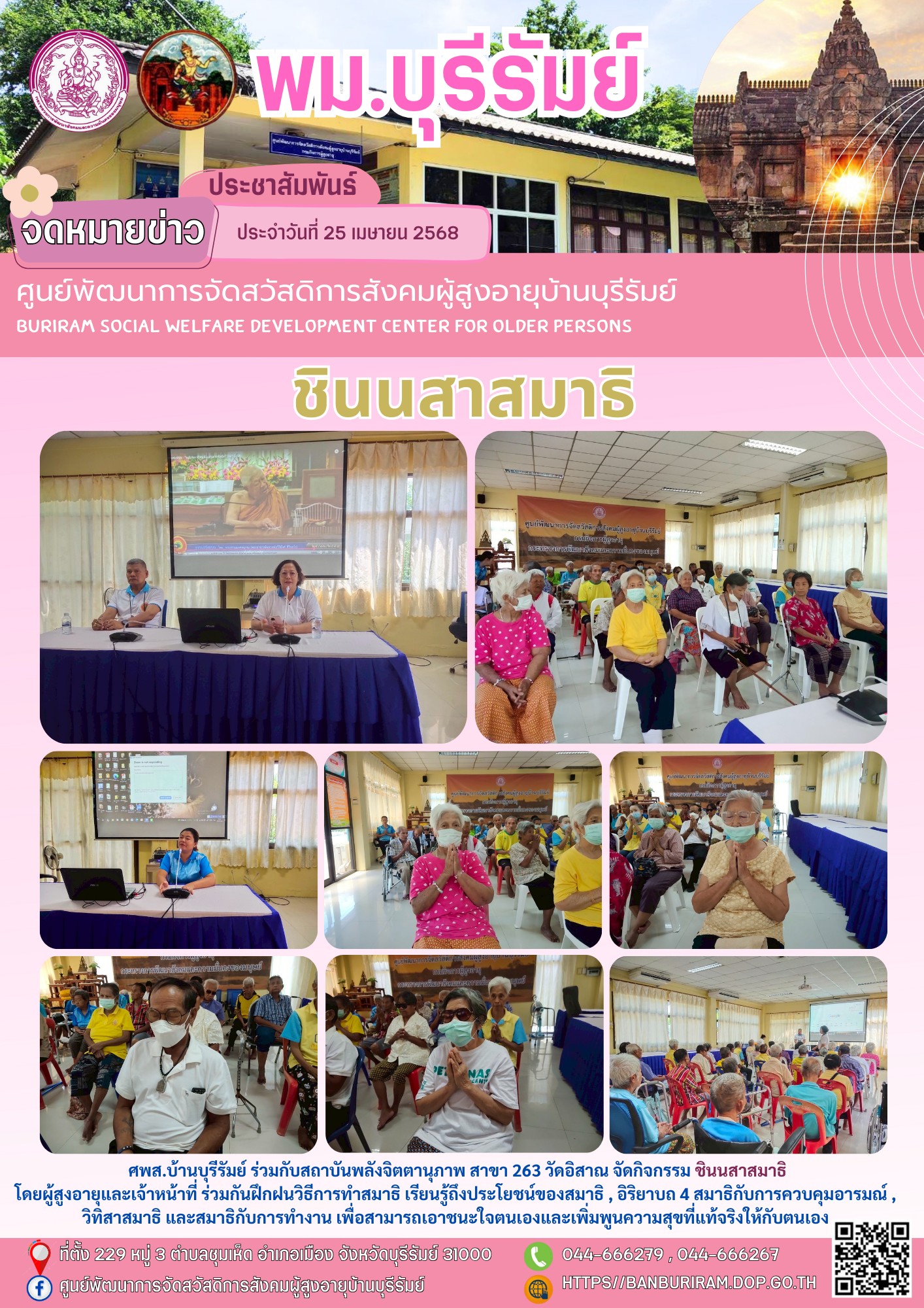 ชินนสาสมาธิ