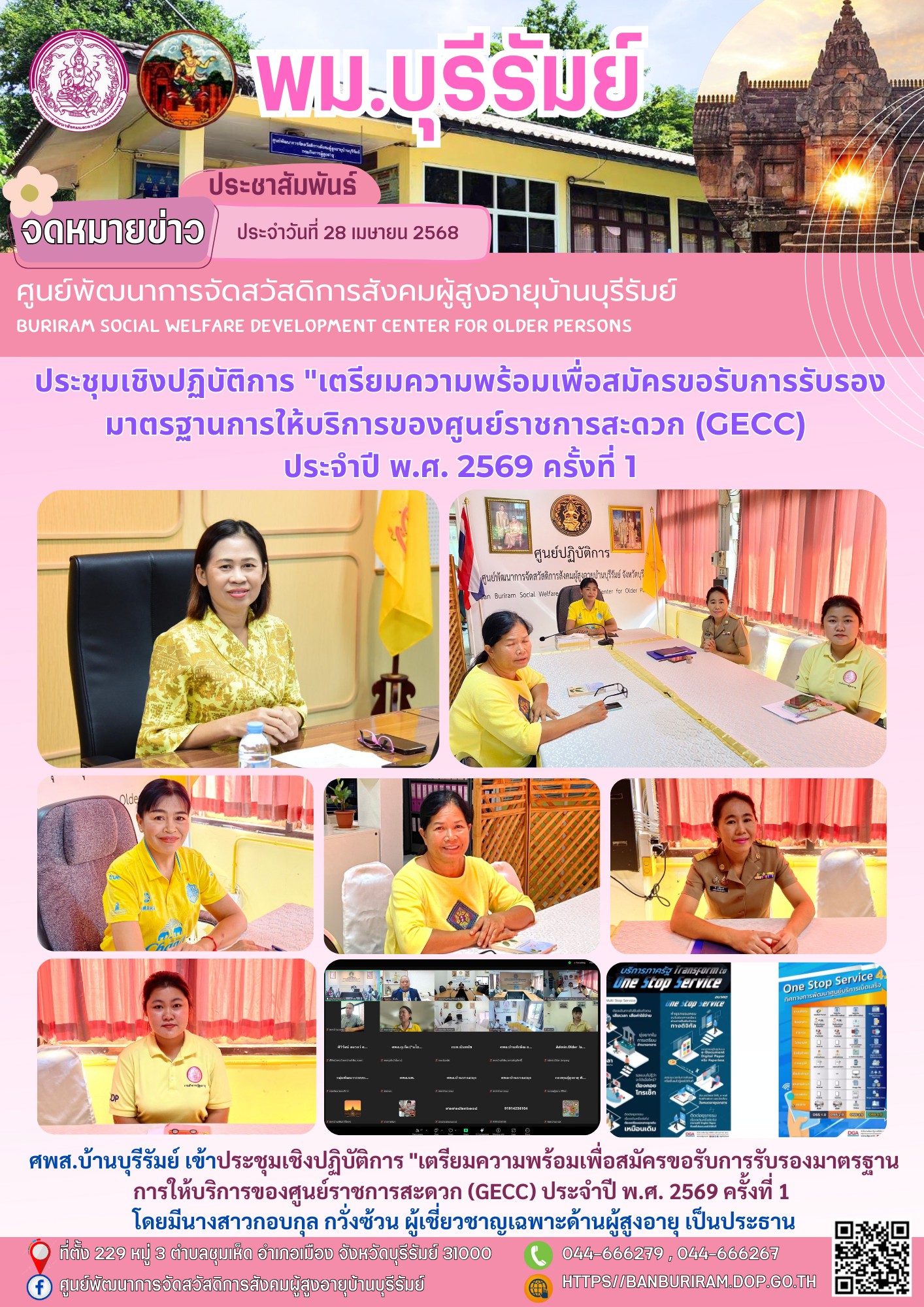 ประชุมเชิงปฏิบัติการ 