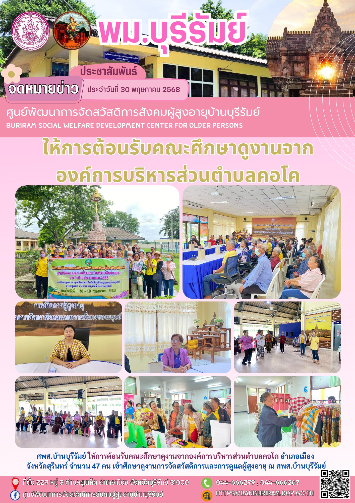 ให้การต้อนรับคณะศึกษาดูงานจากองค์การบริหารส่วนตำบลคอโค