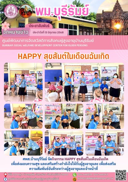 happy สุขสันต์ในเดือนฉันเกิด