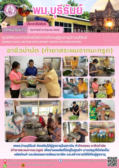 อาชีวบำบัด (ทำยาสระผมจากมะกรูด)