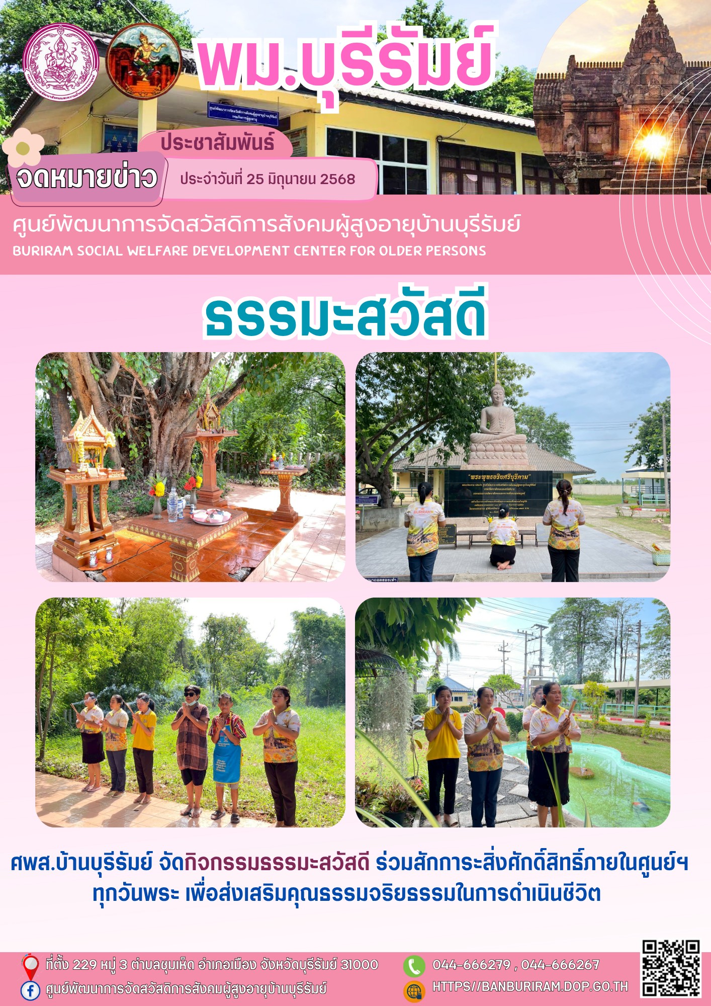 ธรรมะสวัสดี