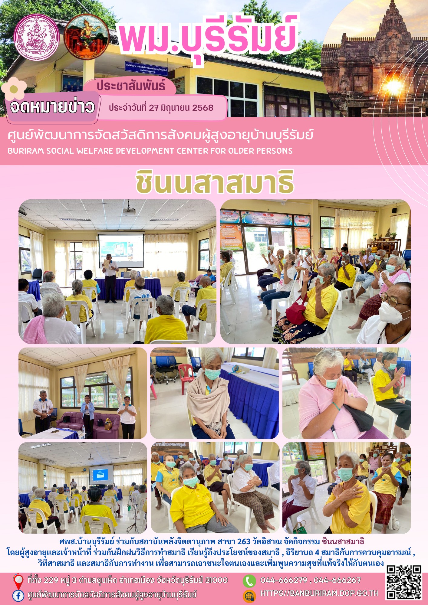 ชินนสาสมาธิ