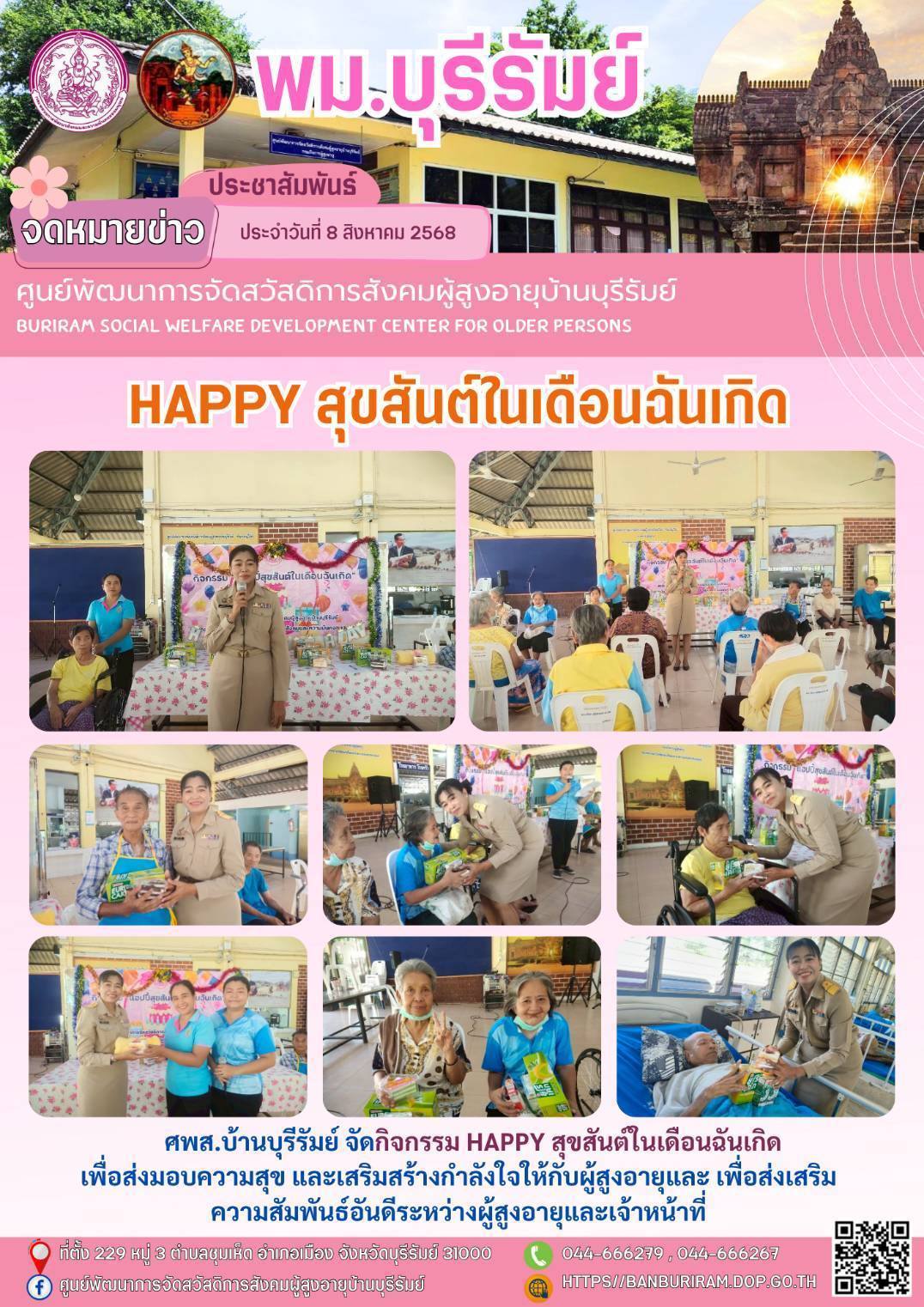 happy สุขสันต์ในเดือนฉันเกิด