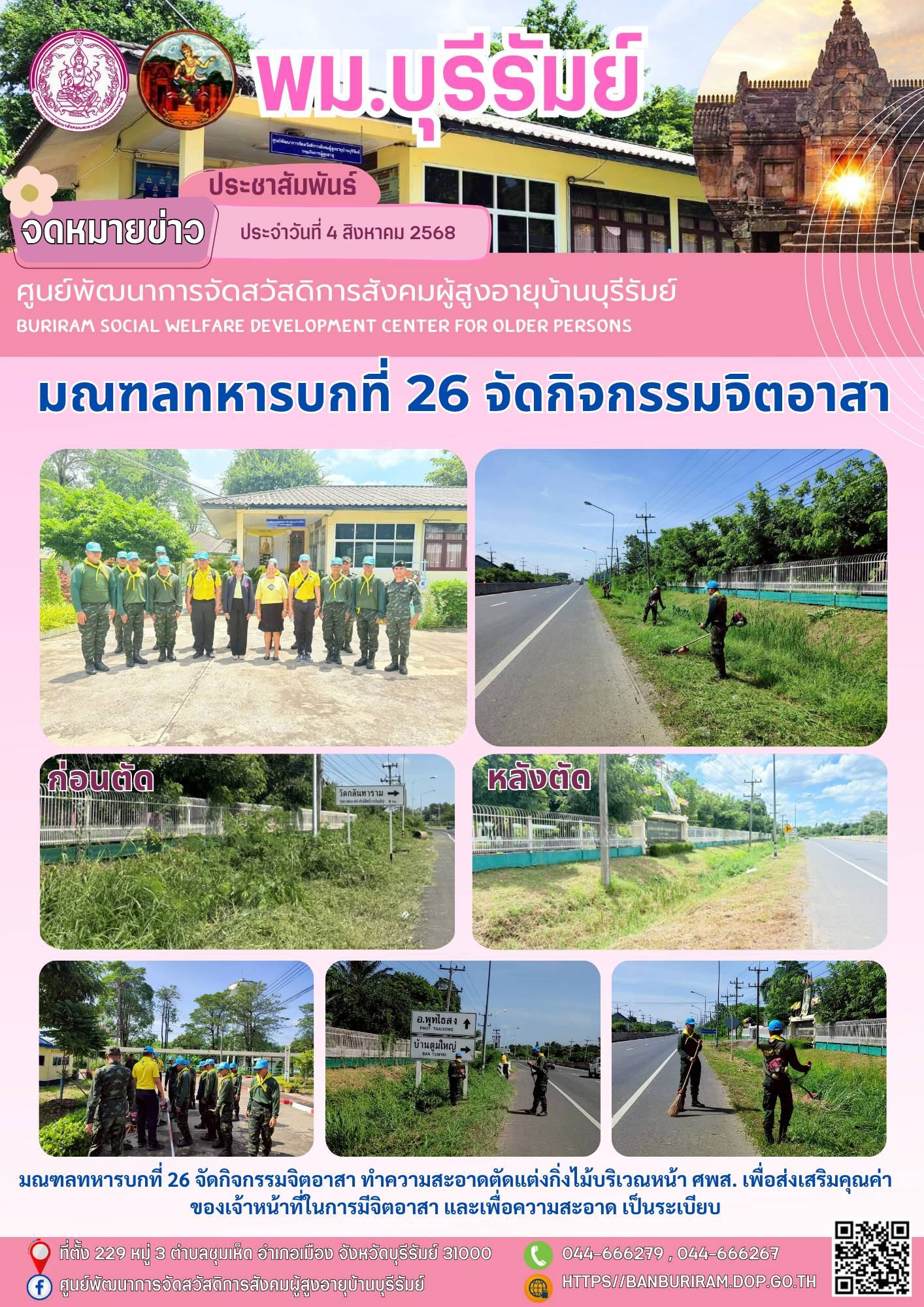 กิจกรรมจิตอาสา 