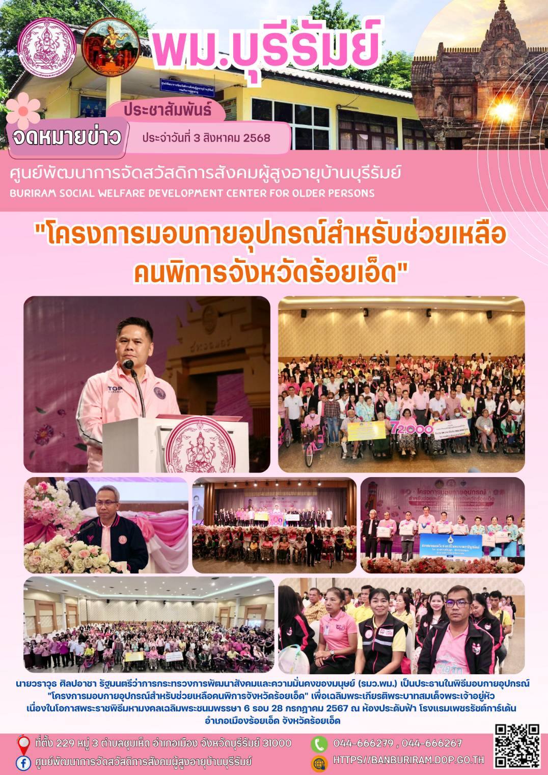 พิธีมอบกายอุปกรณ์ 
