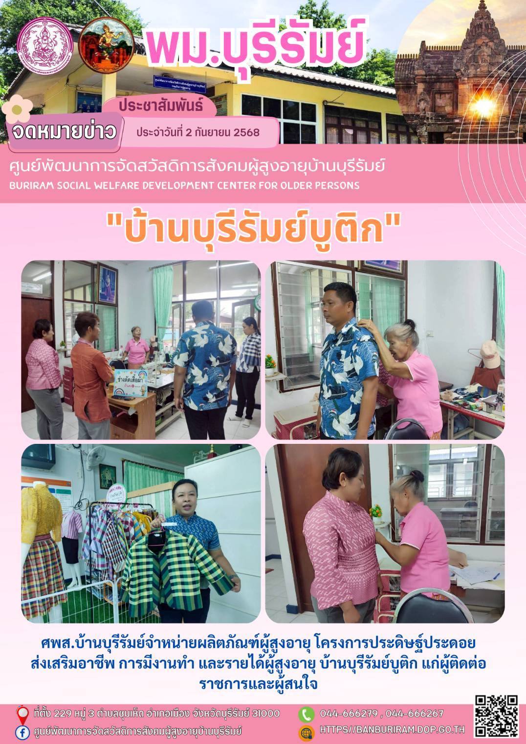 บ้านบุรีรัมย์ บูติก