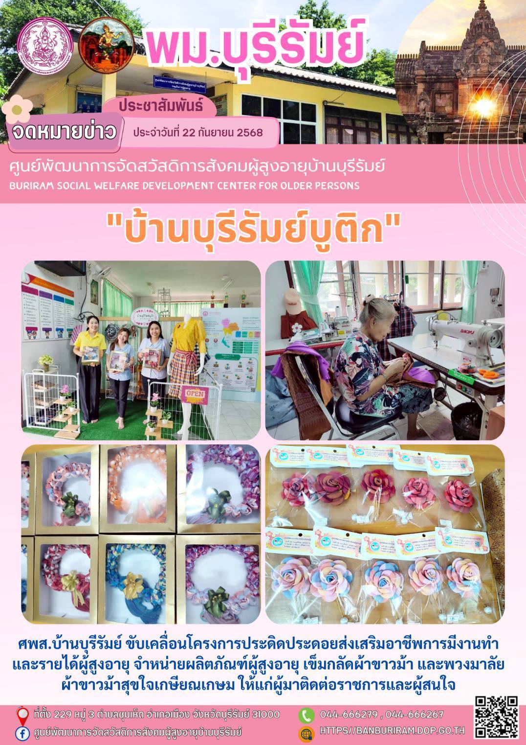 บ้านบุรีรัมย์ บูติก