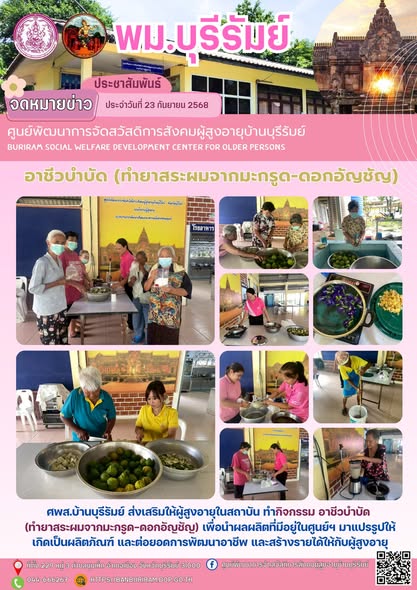 อาชีวบำบัด