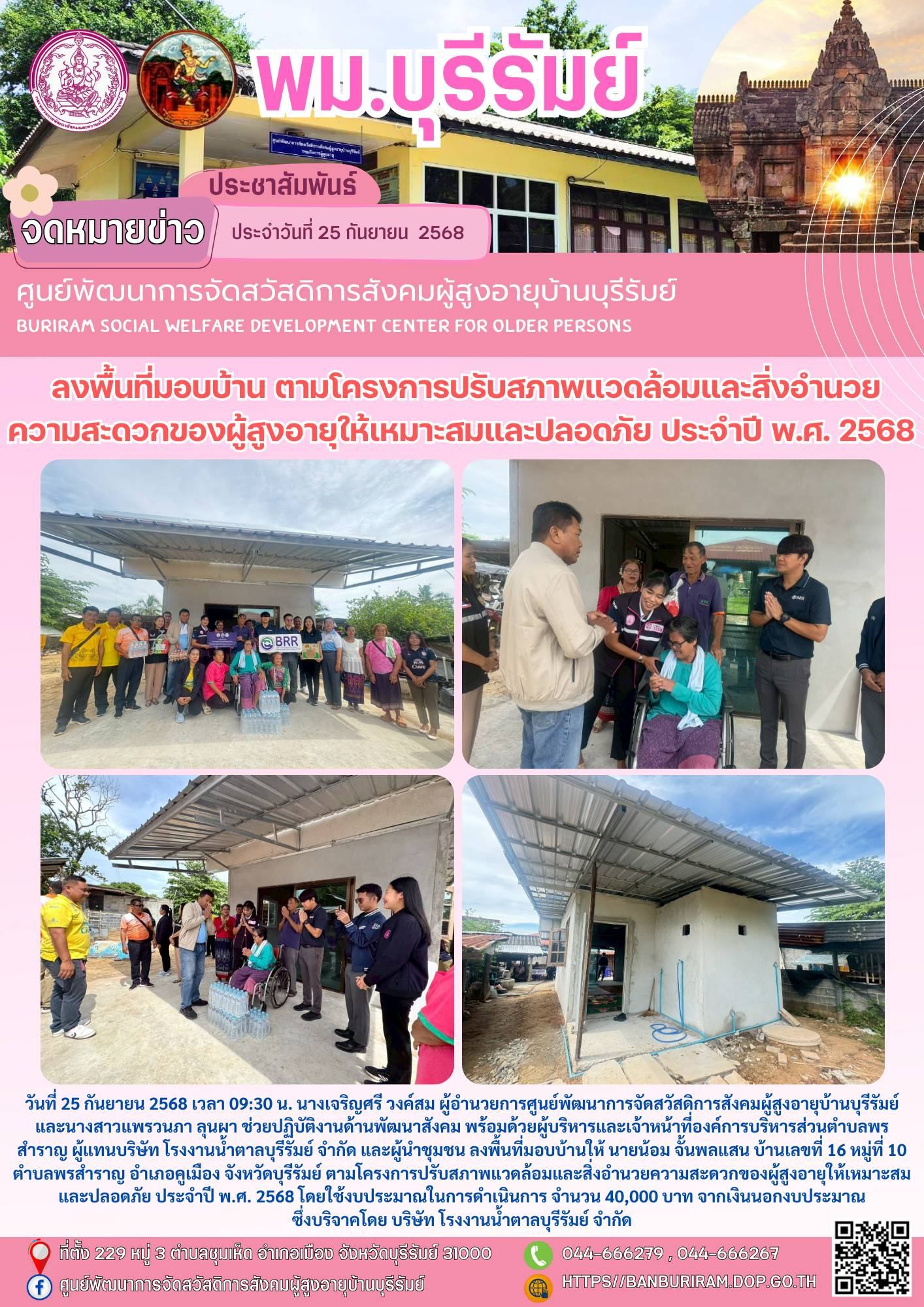  ลงพื้นที่มอบบ้าน