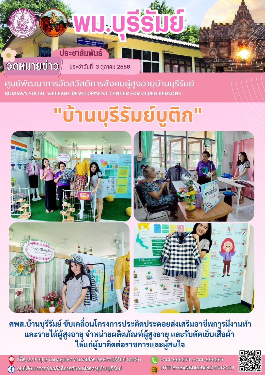 บ้านบุรีรัมย์บูติก