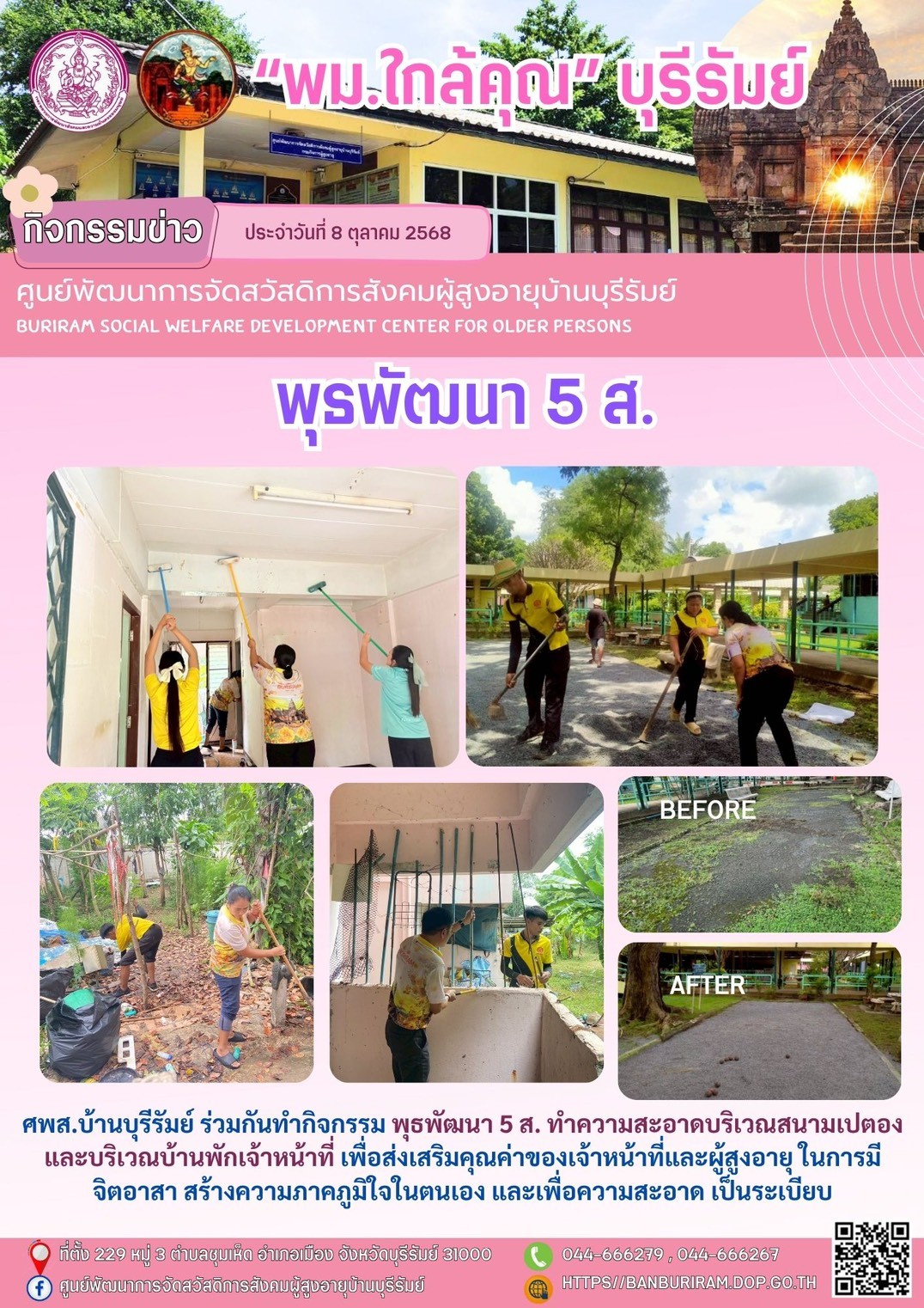 พุธพัฒนา 5 ส.