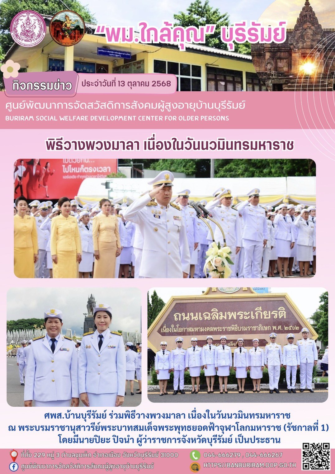 พิธีวางพวงมาลา เนื่องในวันนวมินทรมหาราช