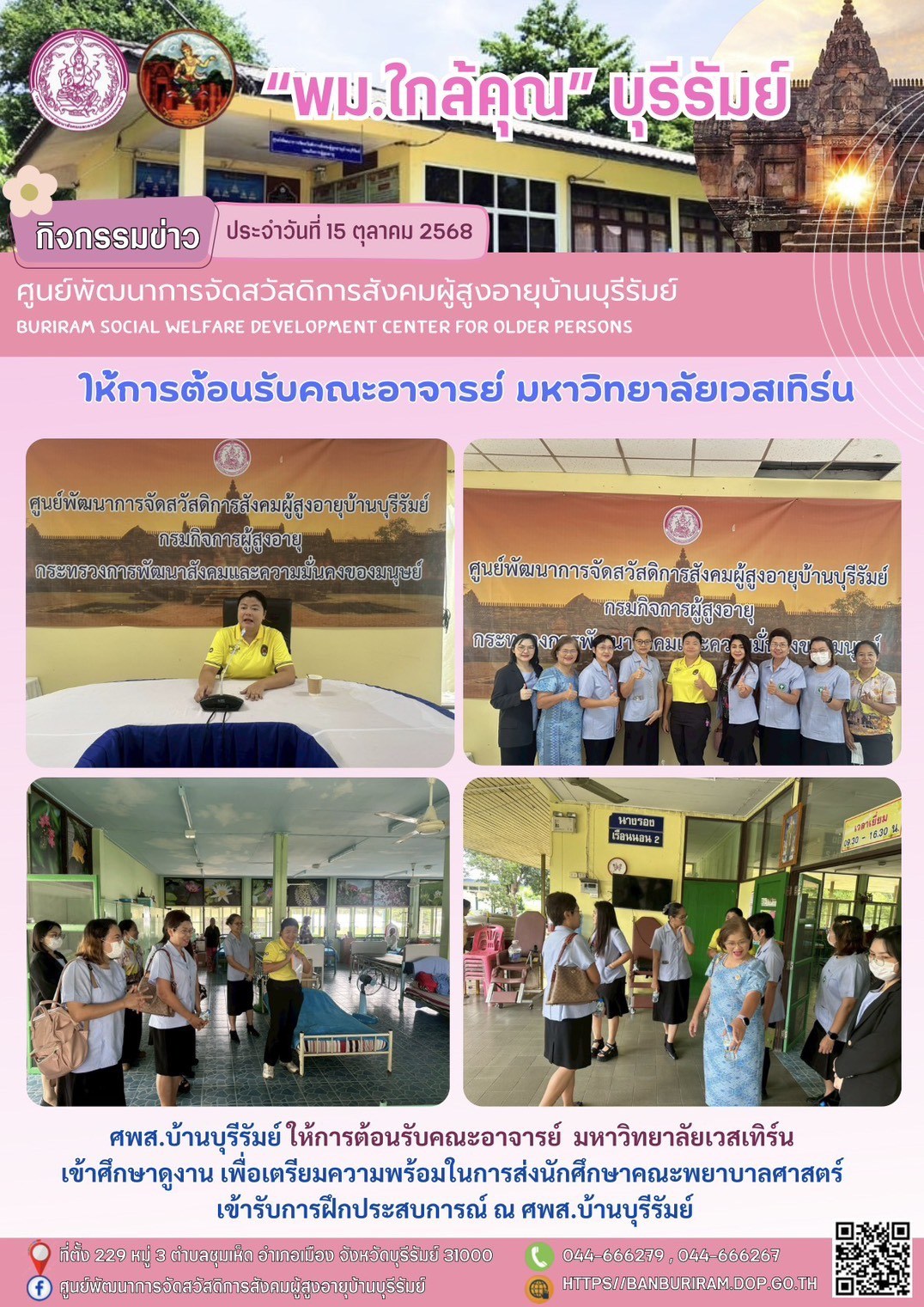ให้การต้อนรับคณะอาจารย์ มหาวิทยาลัยเวสเทิร์น เข้าศึกษาดูงาน