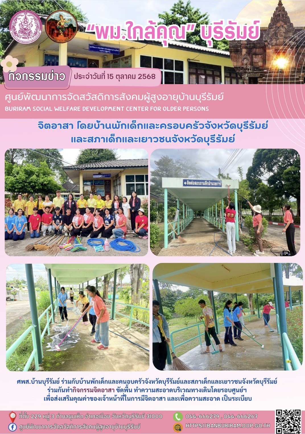 กิจกรรมจิตอาสา ขัดพื้น ทำความสะอาดบริเวณทางเดินโดยรอบศูนย์ฯ 