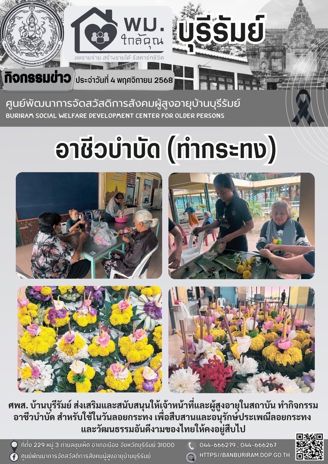 อาชีวบำบัด (ทำกระทง) 