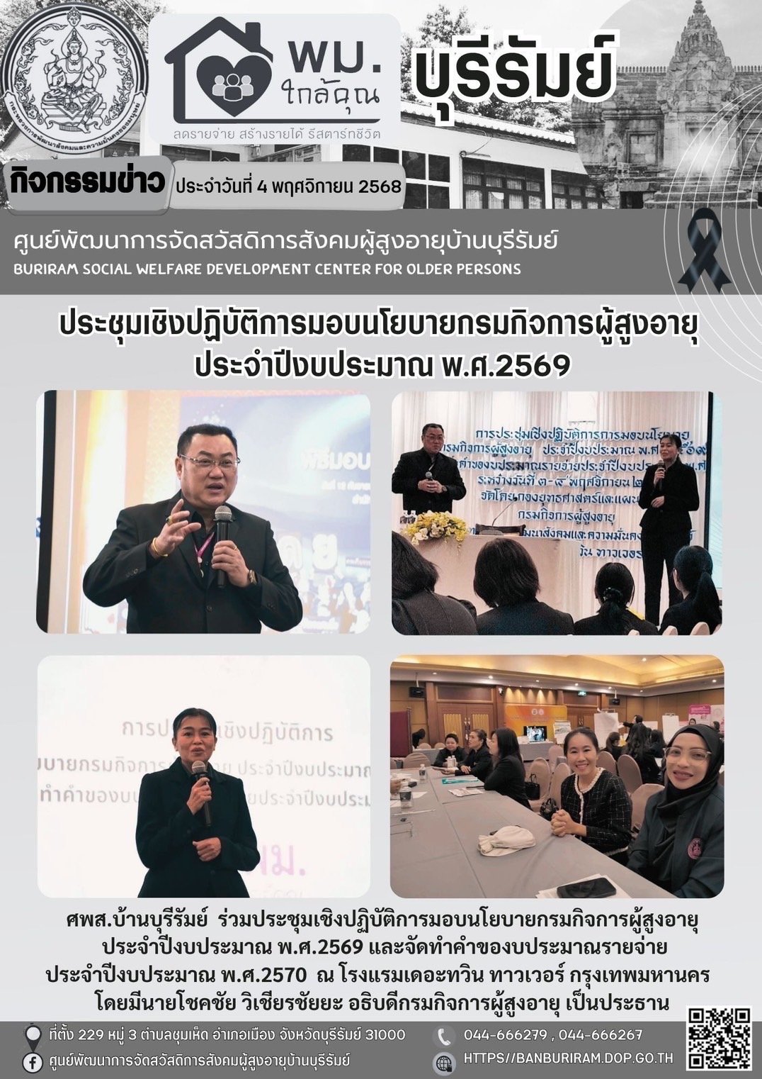 ประชุมเชิงปฏิบัติการการจัดทำคำของบประมาณรายจ่าย ประจำปีงบประมาณ พ.ศ. 2570 พร้อมแลกเปลี่ยนเรียนรู้รางวัลเลิศรัฐ- KM Award