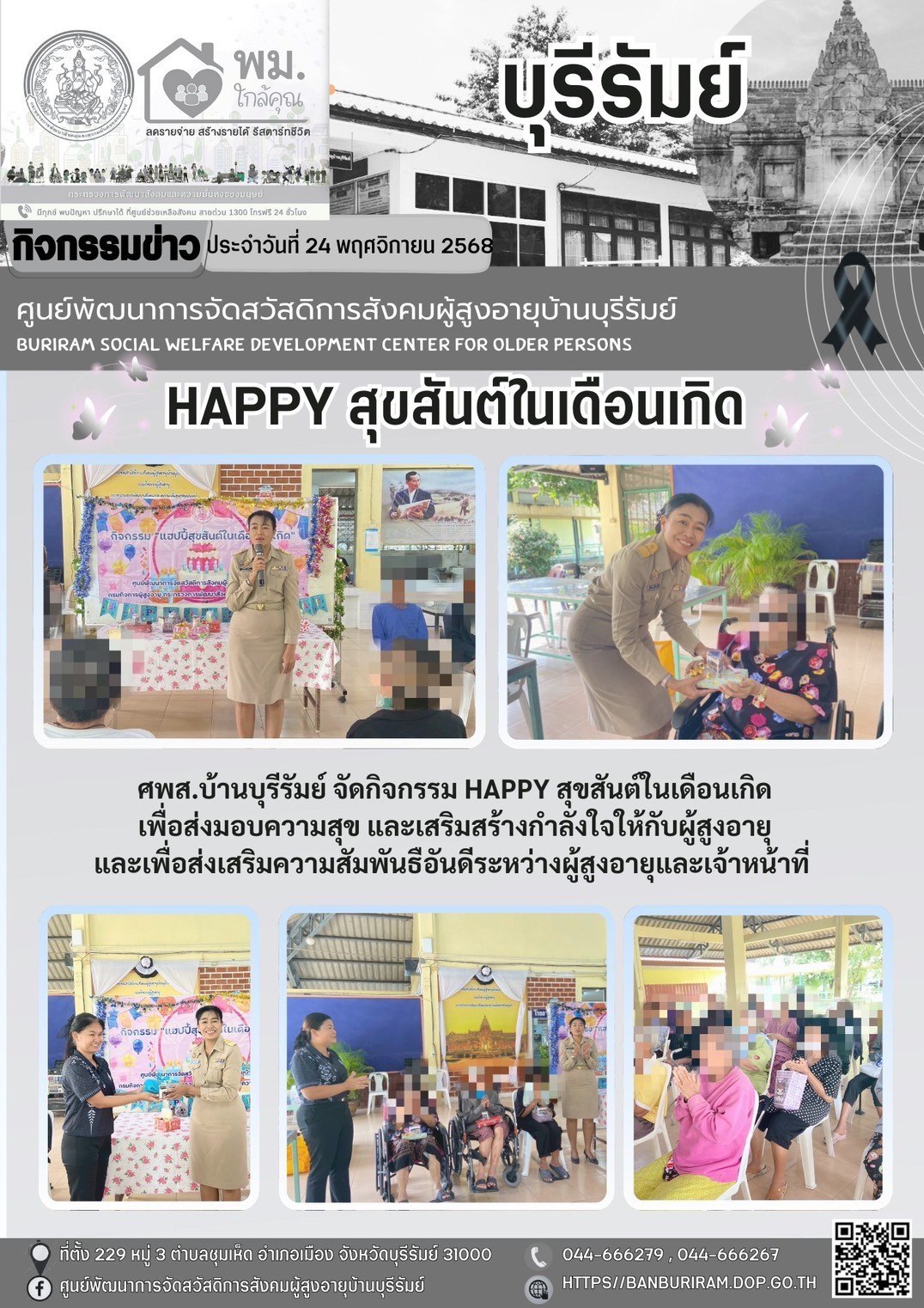  Happy สุขสันต์ในเดือนเกิด