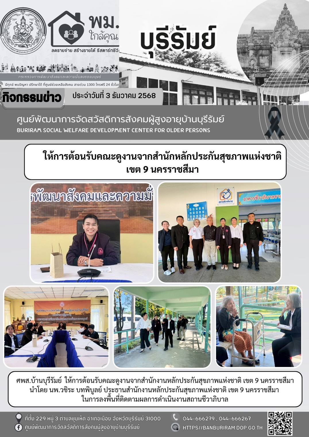 ให้การต้อนรับคณะดูงานจากสำนักงานหลักประกันสุขภาพแห่งชาติ เขต 9 นครราชสีมา 