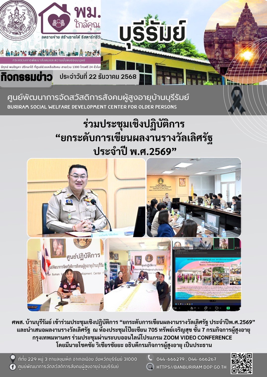 ประชุมเชิงปฏิบัติการ “ยกระดับการเขียนผลงานรางวัลเลิศรัฐ ประจำปี พ.ศ. 2569” 