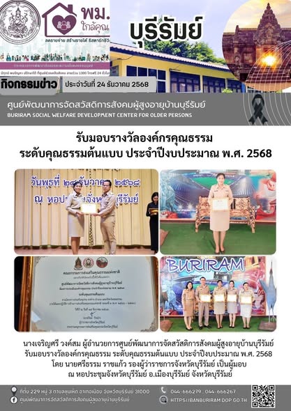 รับมอบเกียรติบัตรองค์กรคุณธรรม ประจำปีงบประมาณ พ.ศ. 2568 ระดับคุณธรรมต้นแบบ