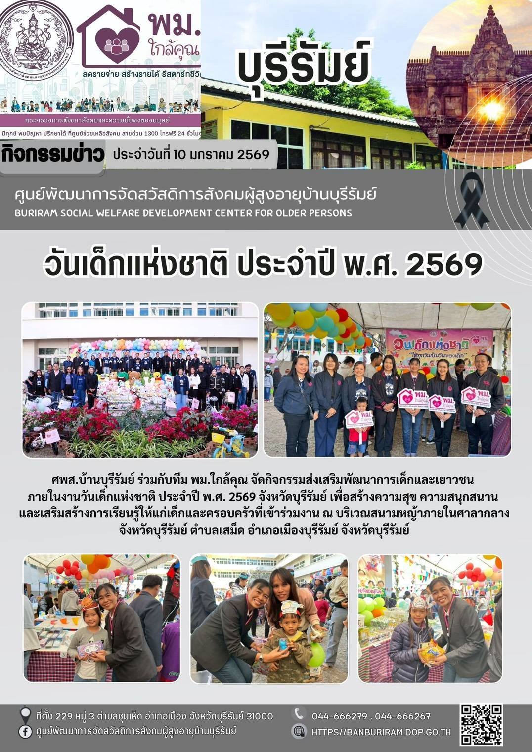 เด็กแห่งชาติ ประจำปี พ.ศ. 2569