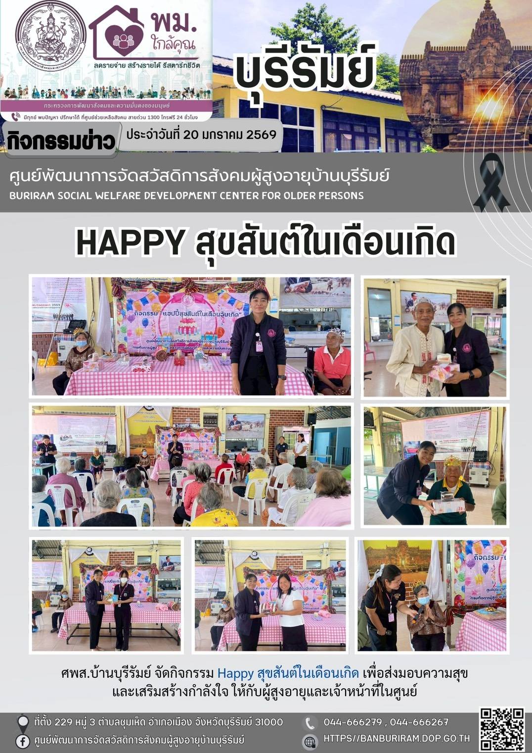 happy สุขสันต์ในเดือนเกิด
