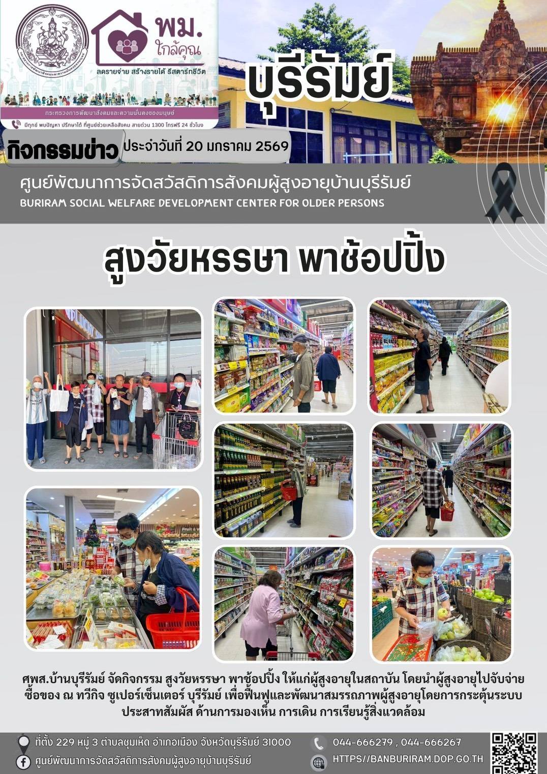 สูงวัยหรรษา พาช้อปปิ้ง 