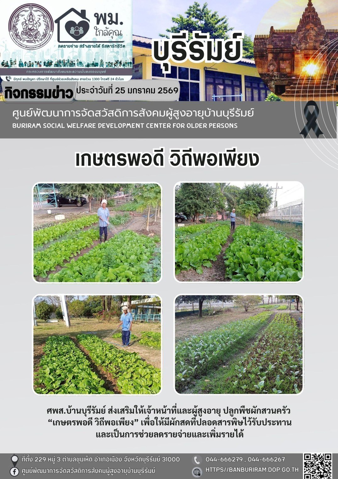 “เกษตรพอดี วิถีพอเพียง”