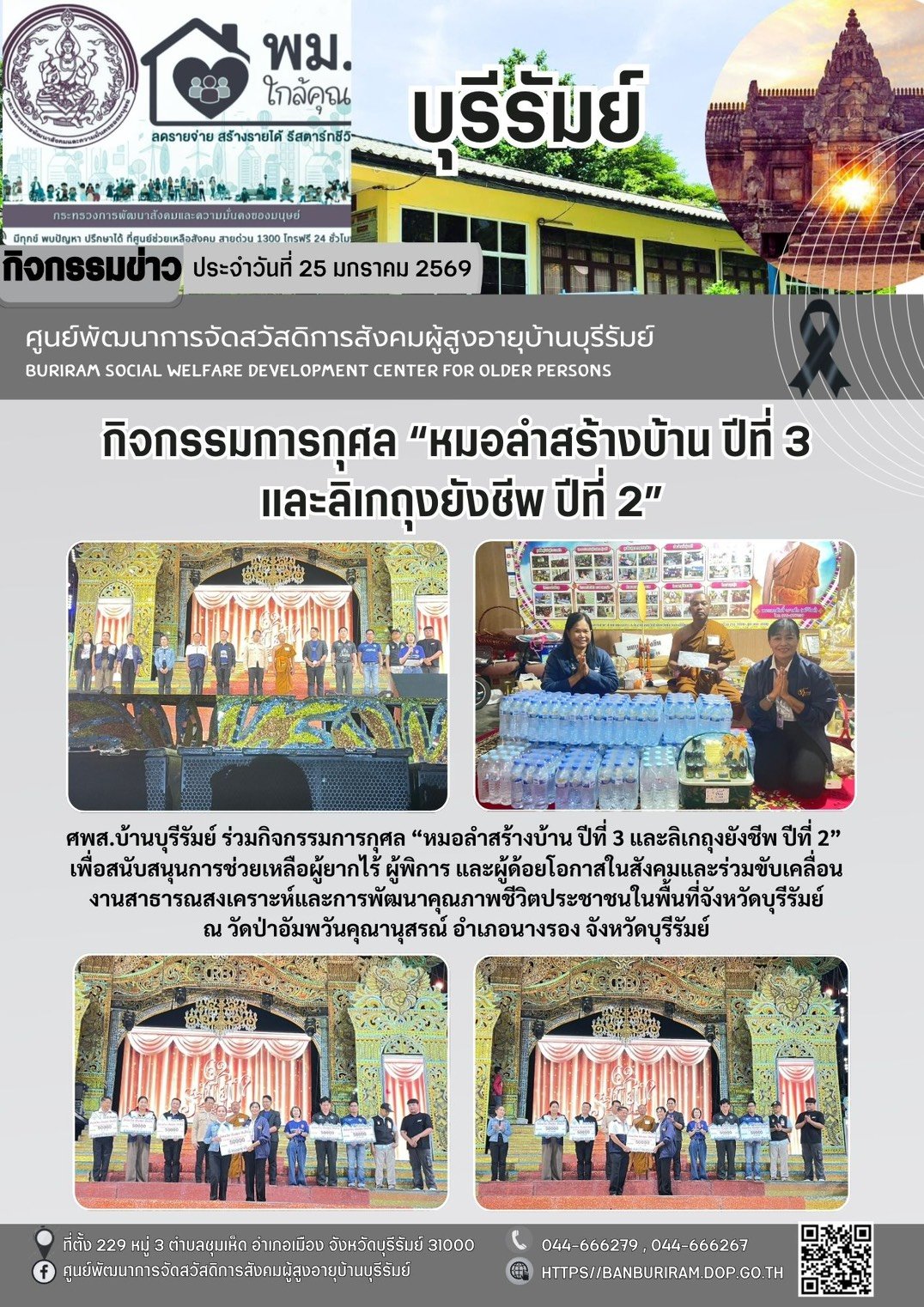 พิธีเปิดโครงการหมอลำสร้างบ้านปี 2569 