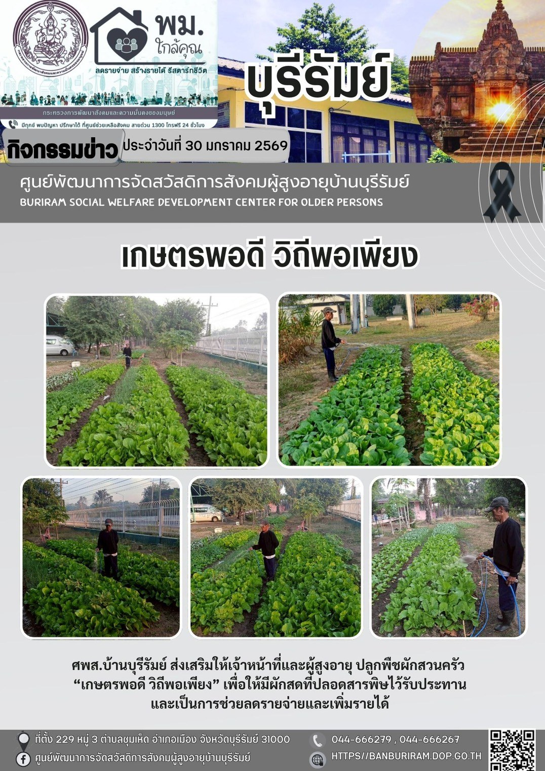 “เกษตรพอดี วิถีพอเพียง”