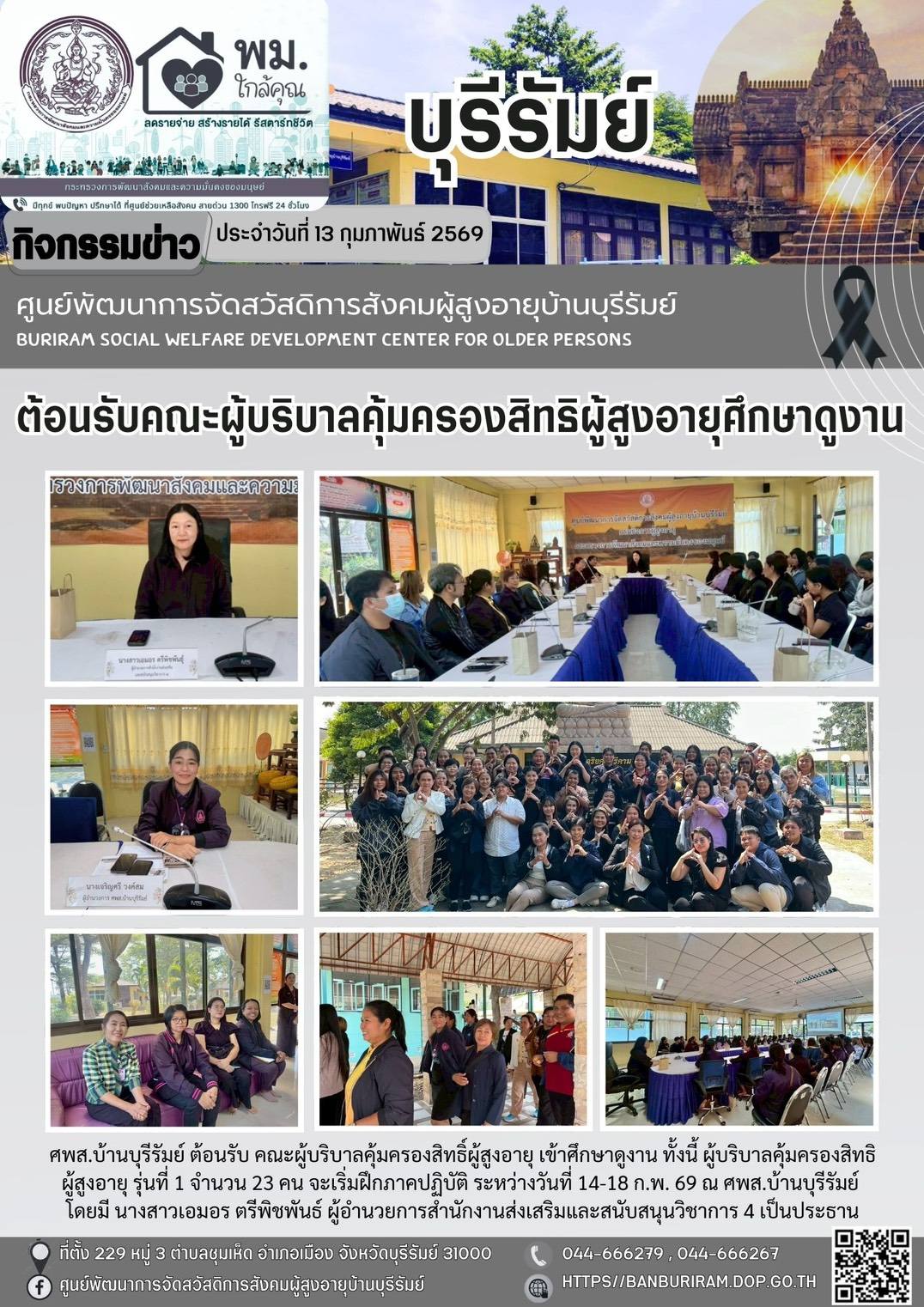 ต้อนรับคณะผู้บริบาลคุ้มครองสิทธิผู้สูงอายุ เข้าศึกษาดูงาน