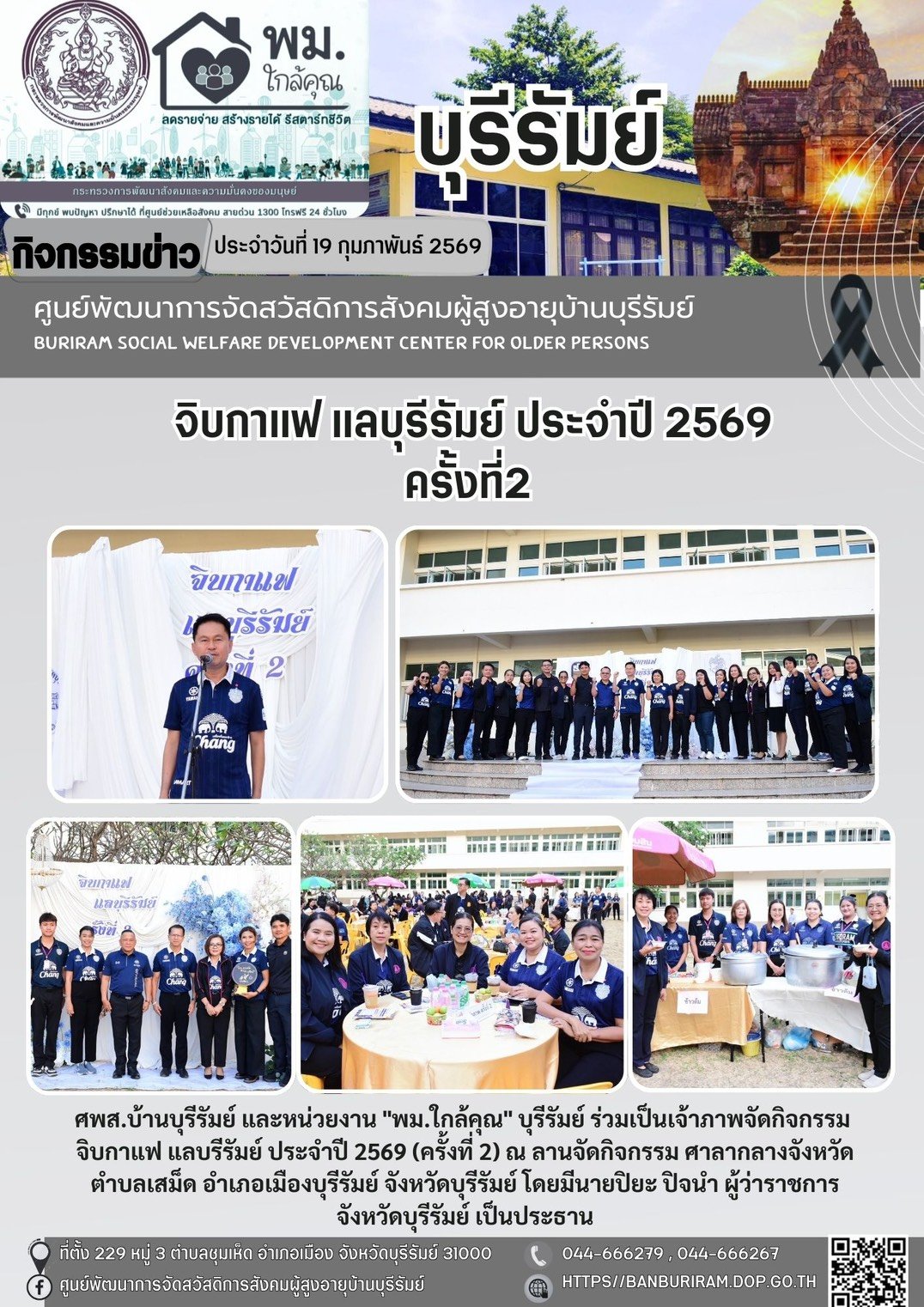  “จิบกาแฟ แลบุรีรัมย์” ครั้งที่ 2 ประจำเดือนกุมภาพันธ์ 2569 