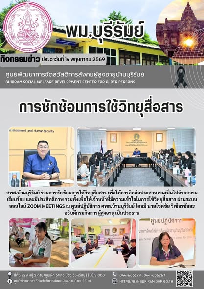 อบรมการใช้วิทยุสื่อสาร 