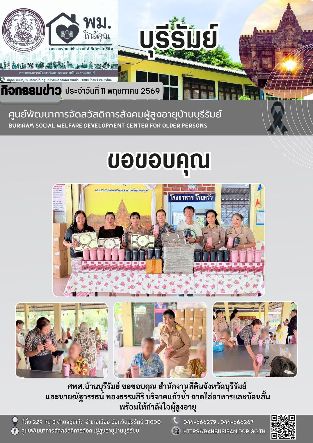 ขอขอบคุณ