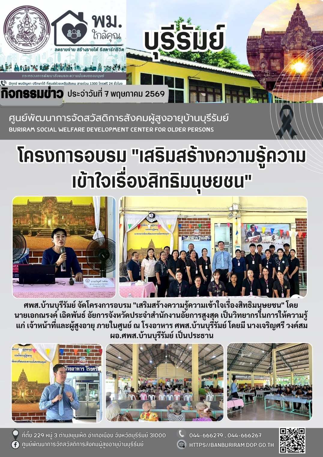โครงการอบรม 