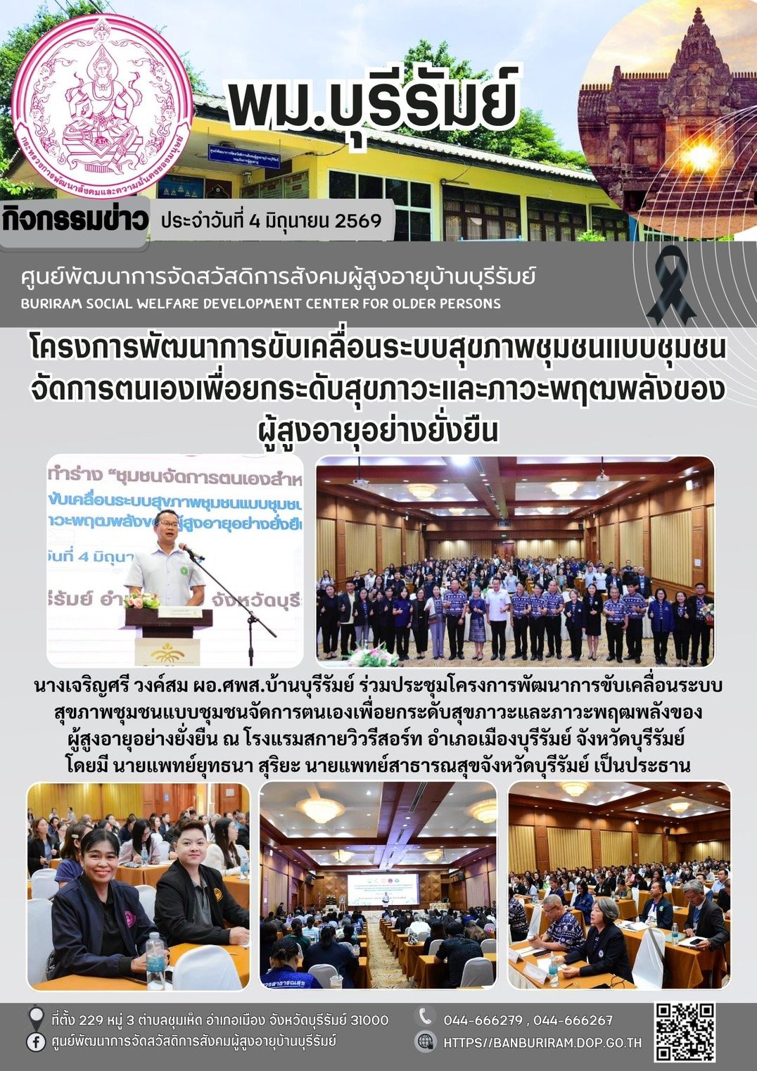พิธีเปิดและร่วมเสวนาโครงการพัฒนาและขับเคลื่อนระบบสุขภาพชุมชนจัดการตนเองเพื่อยกระดับสุขภาวะและภาวะพฤฒพลังของผู้สูงอายุอย่างยั่งยืน