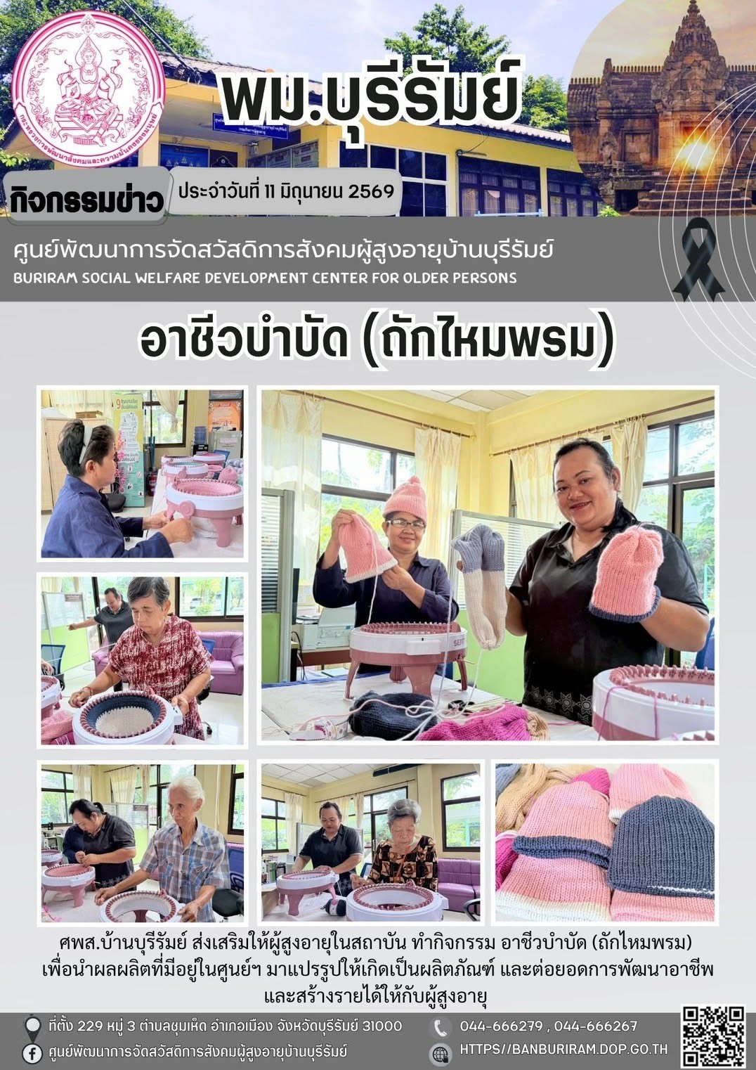  อาชีวบำบัด  (ถักหมวกไหมพรม)