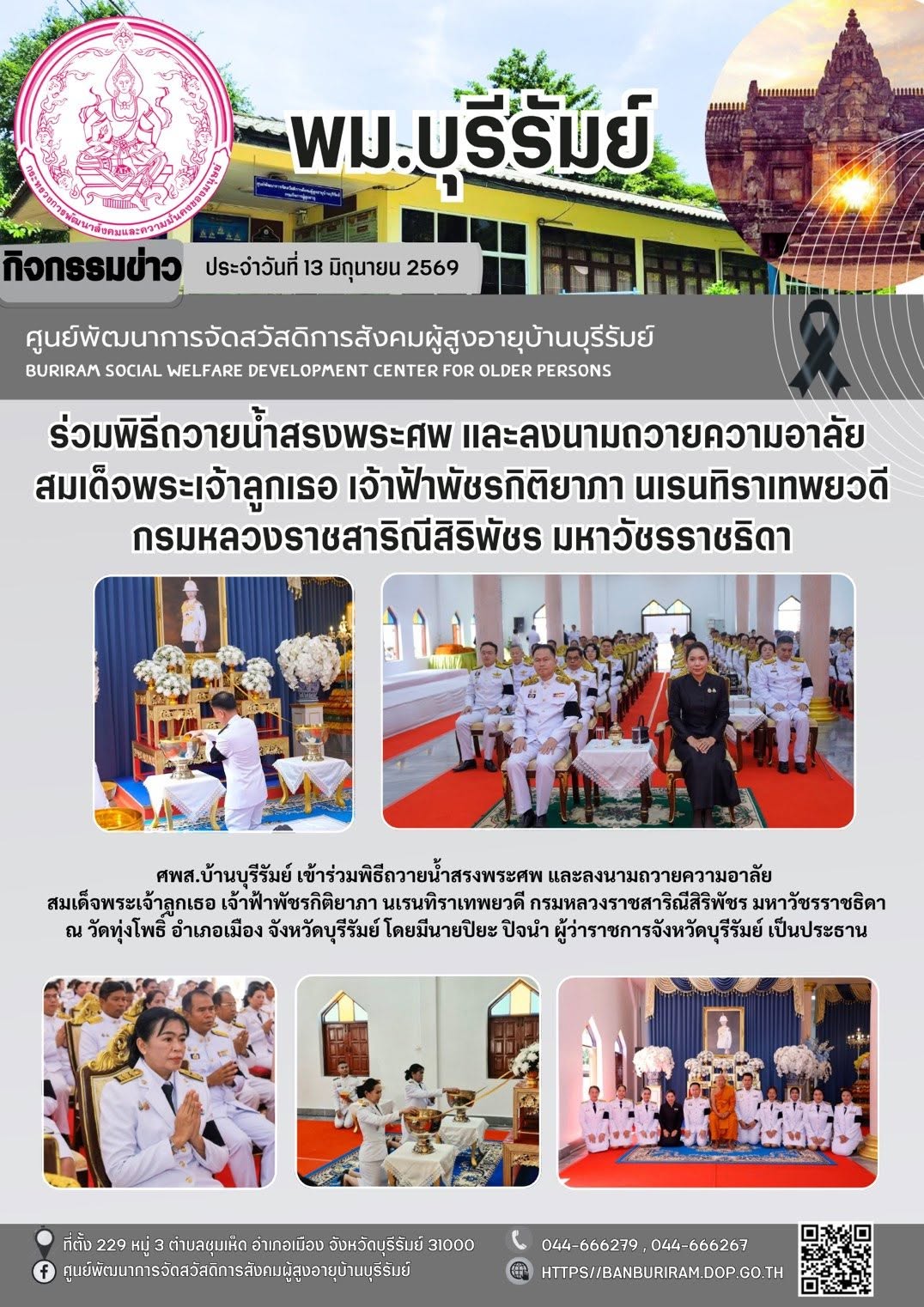 พิธีสรงน้ำพระศพ สมเด็จพระเจ้าลูกเธอเจ้าฟ้าพัชรกิติยาภาฯ พิธีลงนามแสดงความไว้อาลัยและพระพิธีธรรมสวดพระอภิธรรมพระศพ